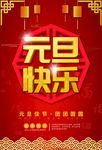 金色元旦快乐海报
