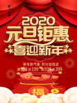 2020元旦购物海报