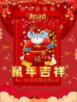红色喜庆春节海报2020鼠年