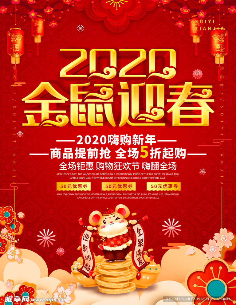 喜庆新年鼠年2020海报