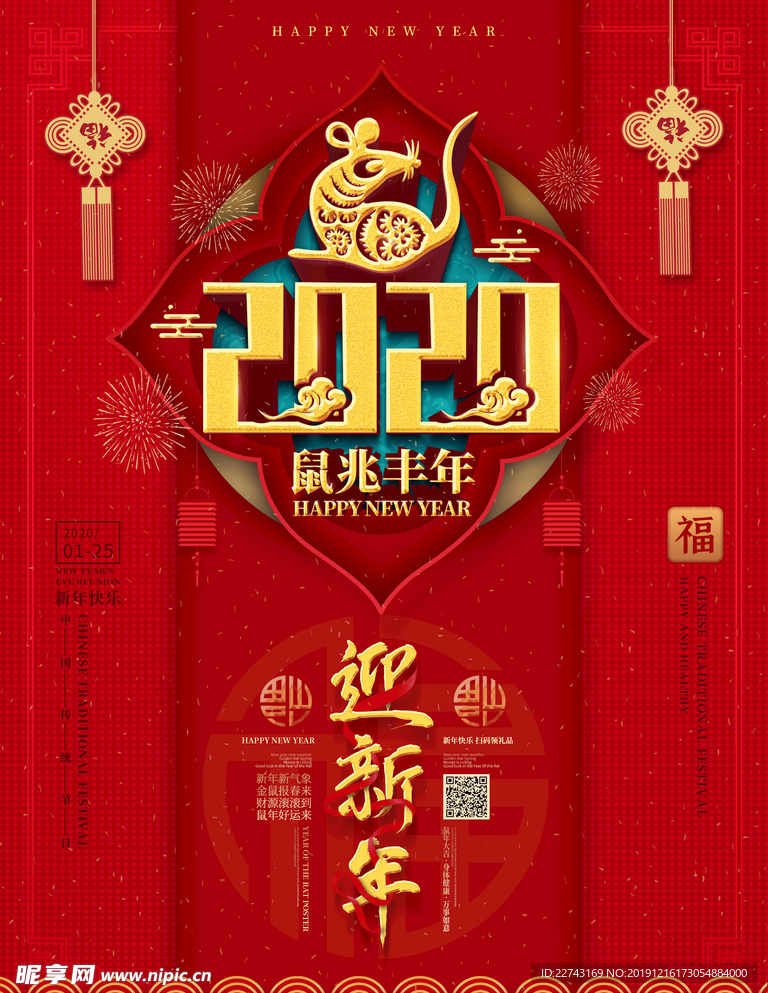 2020鼠年海报春节