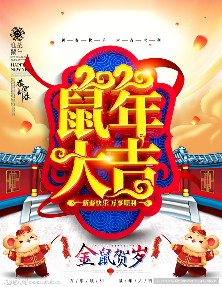 2020鼠年大吉春节海报