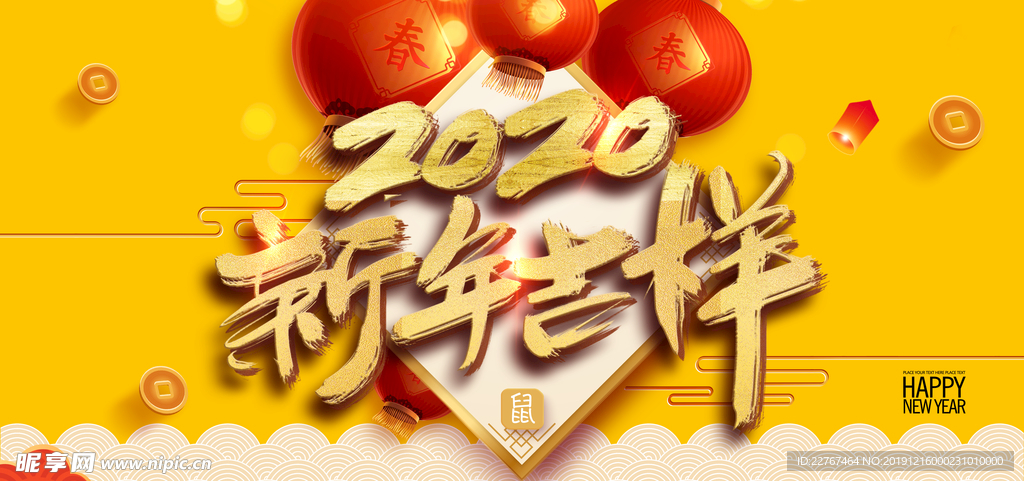 2020  新年吉祥