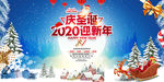 2020圣诞元旦新年海报