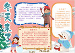 冬季小报