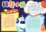 科技小报