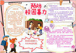 反对校园暴力