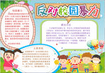 反对校园暴力