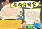 读书小报
