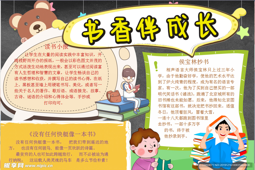 读书小报