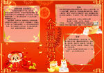 春节小报