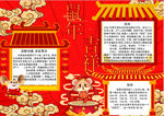 春节小报
