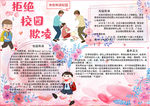 拒绝校园暴力