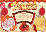 春节小报