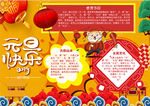 元旦小报