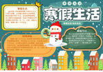 寒假小报