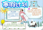 寒假小报