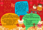 春节小报