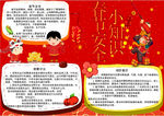 春节小报