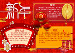 春节小报