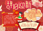 春节小报