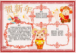 春节小报