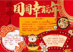 春节小报