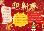春节小报