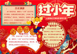 春节小报