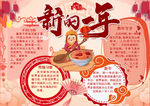 春节小报