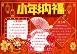 春节小报