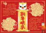 春节小报