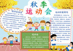 运动会小报