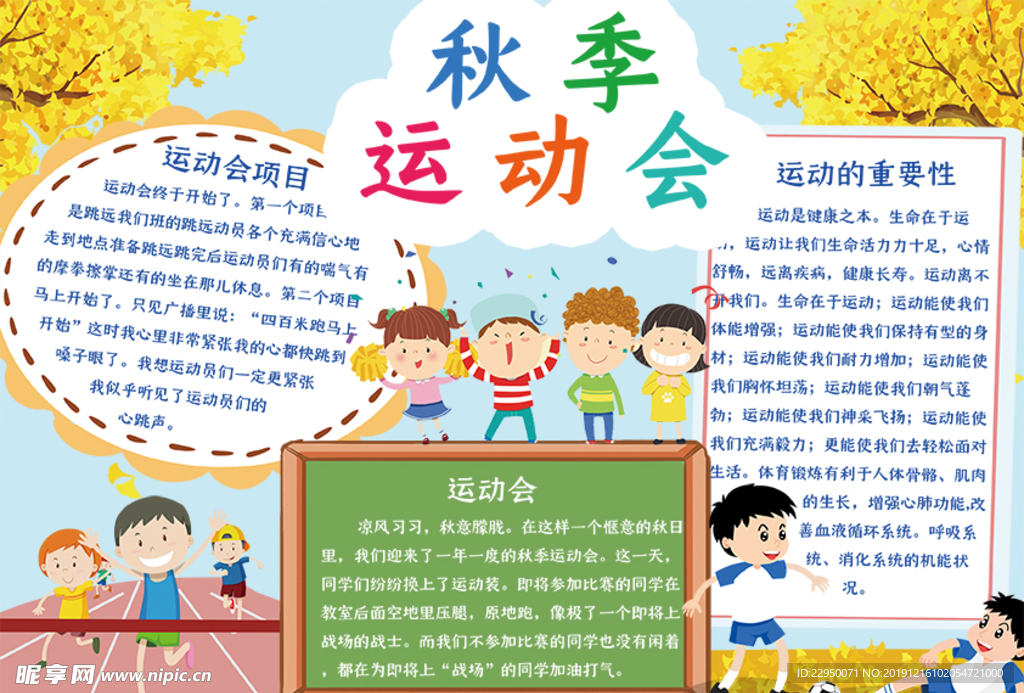 运动会小报