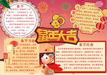 春节小报