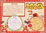 春节小报