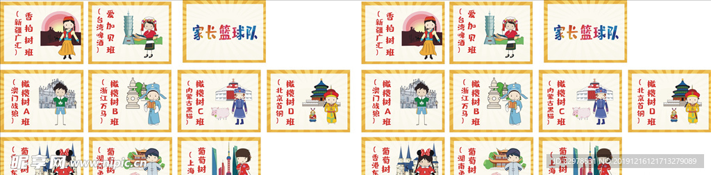 卡通班级牌