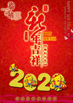 2020鼠年