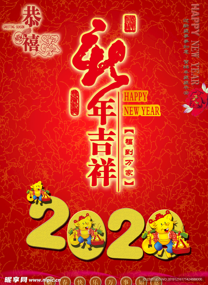 2020鼠年