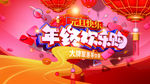 元旦快乐