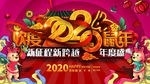 鼠年大吉