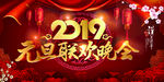 元旦晚会