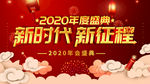 年度盛典