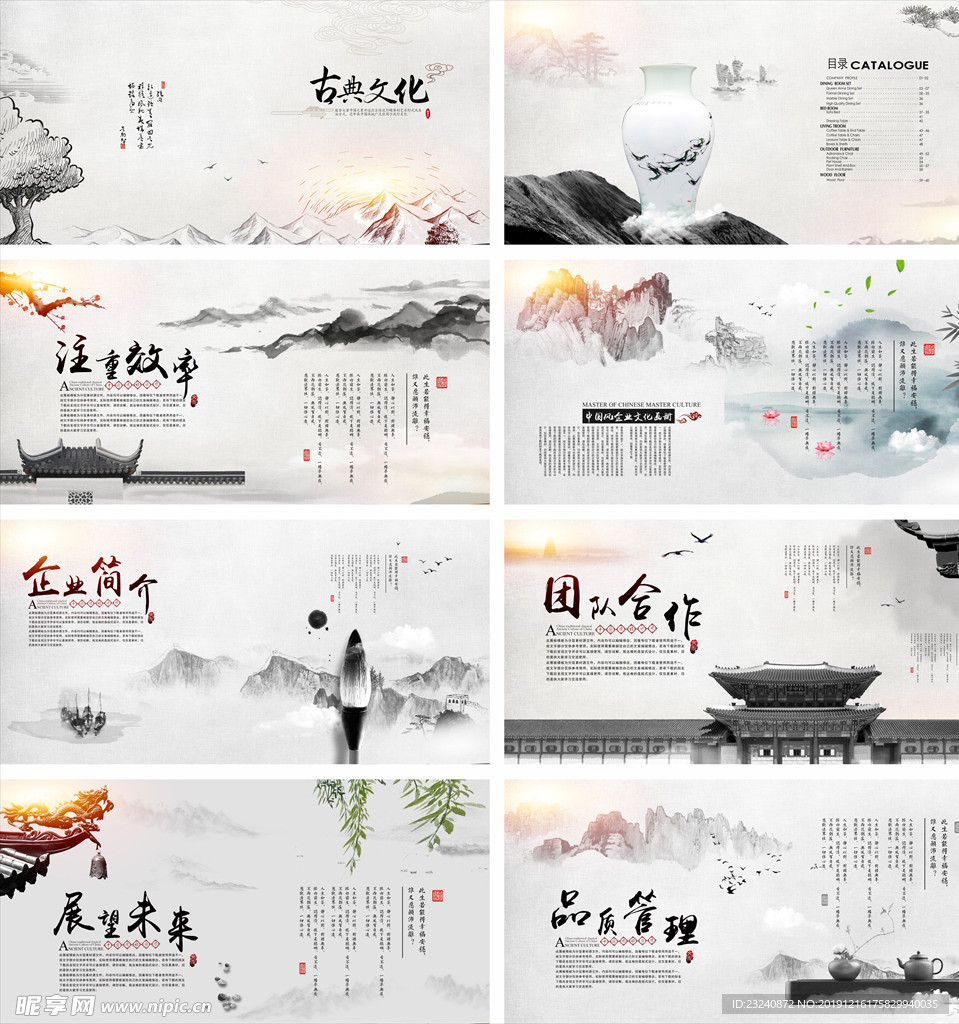 中国风画册