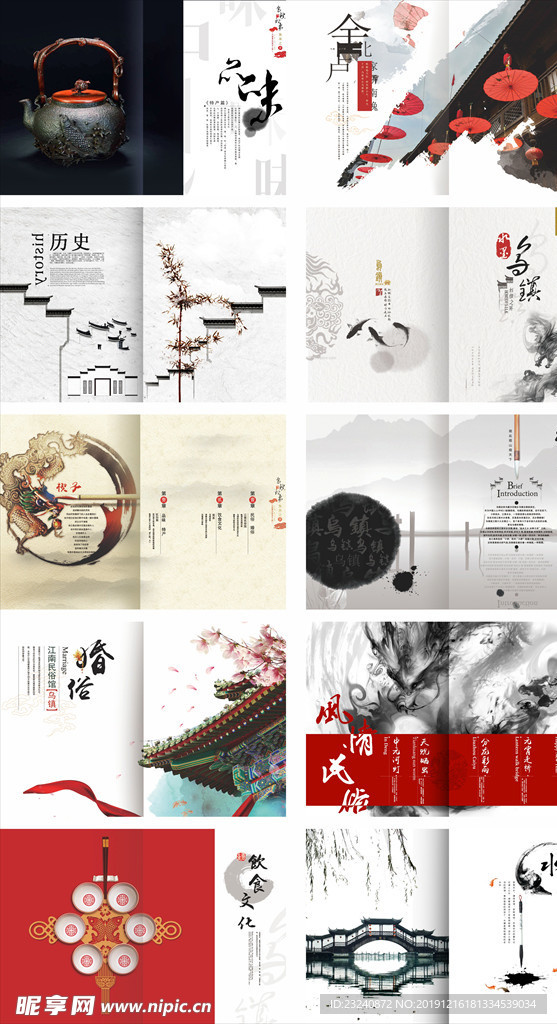 中国风画册