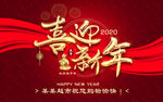 喜迎新年吊挂旗