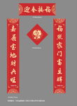 过年对联