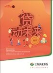 贷款海报