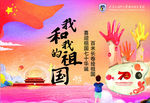 我和我祖国
