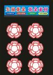 花形制作花